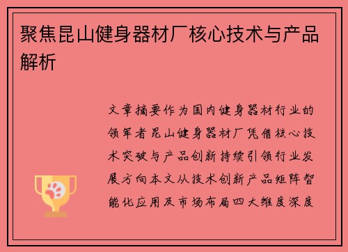 聚焦昆山健身器材厂核心技术与产品解析