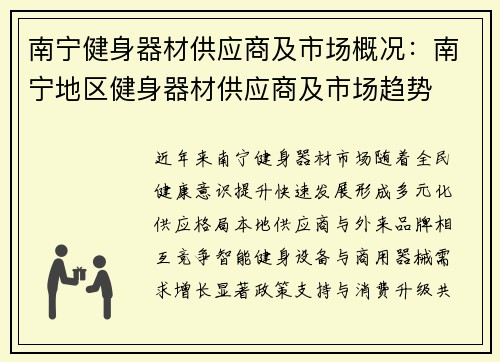 南宁健身器材供应商及市场概况：南宁地区健身器材供应商及市场趋势